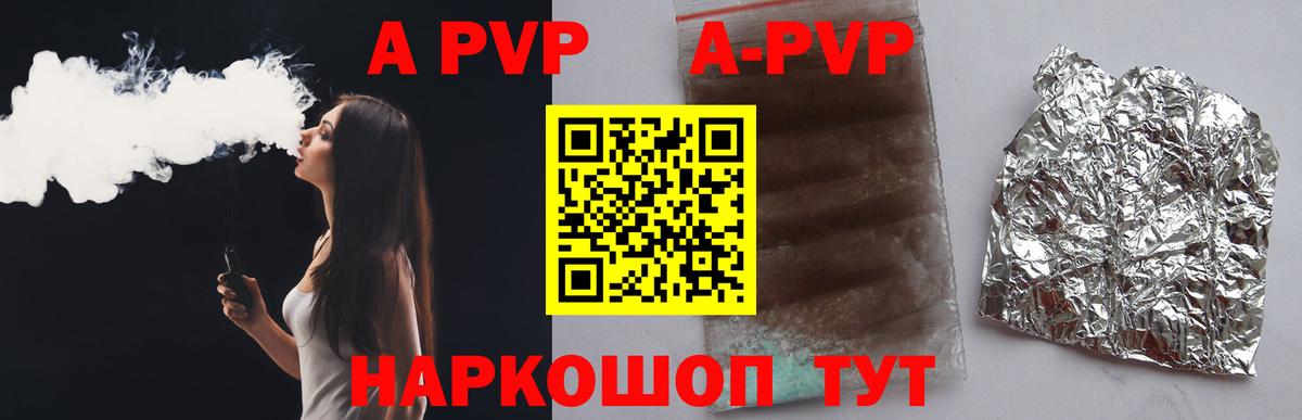 A-PVP Кашира