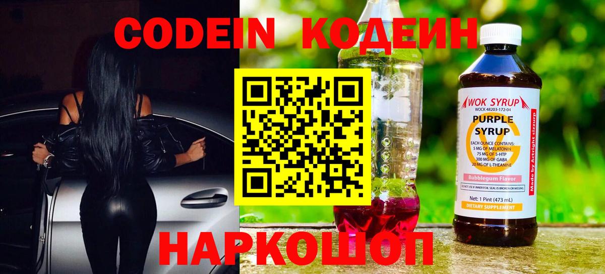 Codein Purple Drank  Вход с VPN  Кодеиновый сироп Lean Purple Drank  Кашира 