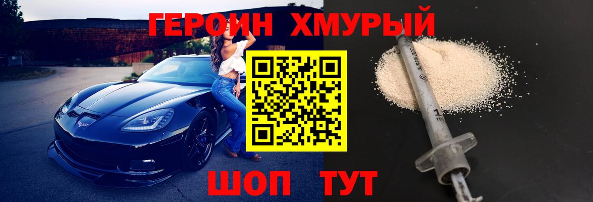 ГЕРОИН гречка Кашира