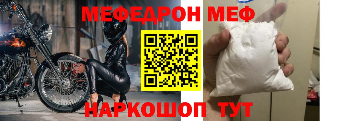 Меф мяу мяу кристаллы Кашира