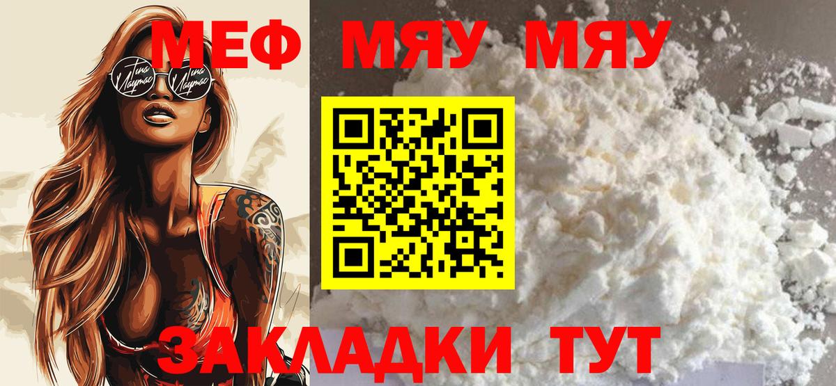 Меф мяу мяу  Мефедрон  OMG онион  Кашира  даркнет сайт  Вход с VPN  МЕФ 4 MMC 
