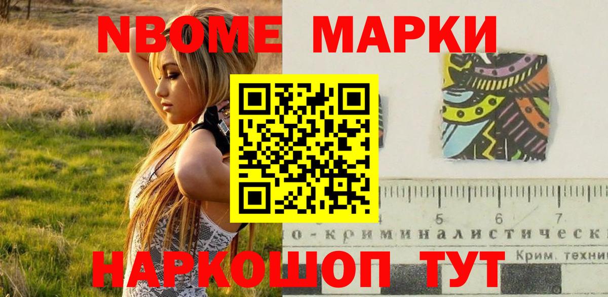 Марки N-bome 1500мкг  Вход с VPN  Марки N-bome 1500мкг  Кашира 